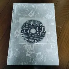 2026年最新】GLAY本読みCDの人気アイテム - メルカリ