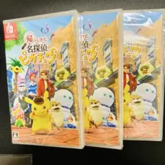 Switch 帰ってきた名探偵ピカチュウ　3本セット　ソフト
