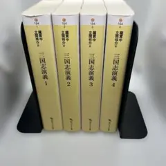 2026年最新】三国志 演義の人気アイテム - メルカリ