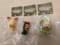 こびとづかん 3体セット