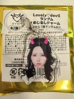 AVAM Lovely♡devil ランダムめじるしチャーム 小鳥遊あみ
