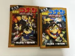 名探偵コナン 緋色の弾丸 上下巻セット