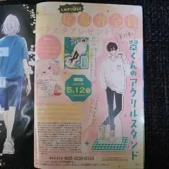 お姉ちゃんの翠くん　アクスタ　応募券　全プレ　2025年5月号