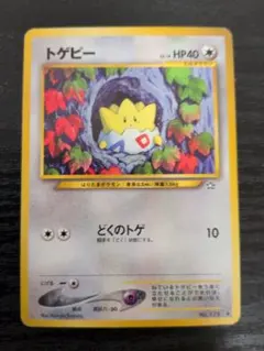 トゲピー ◇ 拡張パック第1弾 金、銀、新世界へ… 旧裏 - メルカリ