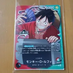 即日発送！ワンピース カードゲーム モンキー・D・ルフィ　一番くじ　プロモ