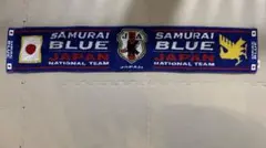 サッカー日本代表 タオルマフラー SAMURAI BLUE