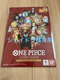 ONE PIECE カードゲーム 熊本復興プロジェクト プレミアムカード