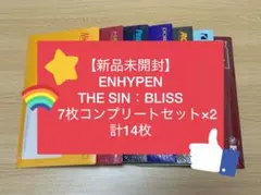 【新品未開封】ENHYPEN THESIN:BLISS 7形態×2セットまとめ