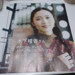 日経WOMAN 2026年3月号 木下晴香さん 切り抜き