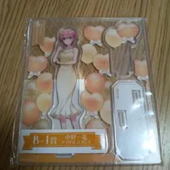 五等分の花嫁 アクリルスタンド 中野一花 B-1賞
