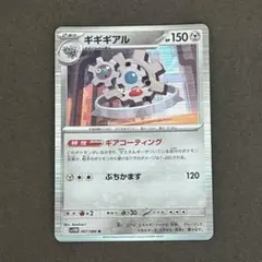 ポケモンカード ギギギアル R sv1W - メルカリ