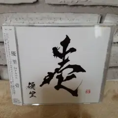 優里「壱」
