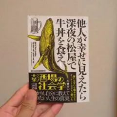 他人が幸せに見えたら深夜の松屋で牛丼を食え