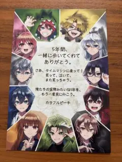 カラフルピーチ　展示会　ポストカード　入場者特典