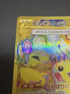 ピカチュウex UR スカーレット&バイオレット 拡張パック 超電ブレイカー …