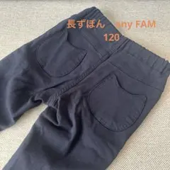 紺色　スリムフィット　長ズボン　裏起毛　ネイビー　ネコポケット　anyfam