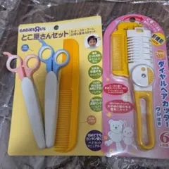キッズ散髪セット