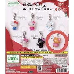 ハローキティ めじるしアクセサリー 1種 日焼けver.