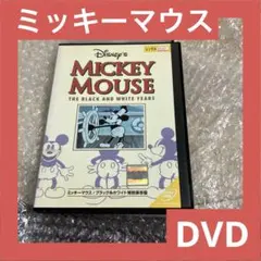 「激安」ミッキーマウス ブラック&ホワイト 特別保存版 dvd