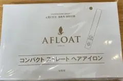 ヘアサロンAFLOATとコラボ！コンパクト ストレート ヘアアイロンのサムネイル