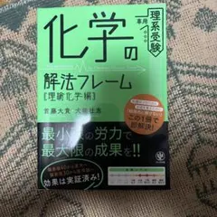 化学の解法フレーム【理論化学編】