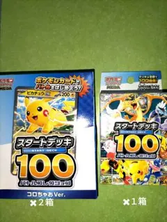 ポケモンカード スタートデッキ 100＋スタートデッキ コロちゃあ Ver.