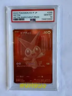 2025 ビクティニ BWR EVENT PRIZE #288 - メルカリ