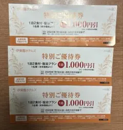 伊東園ホテルズ　1,000円割引券　 ３枚 伊藤園ホテルズのサムネイル