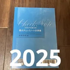 大原税理士予備校　財務諸表論の要点チェックノート　理論編と計算編になります Amazon.co.jp: 2024 大原 財務諸表論 要点チェックノート 理論編