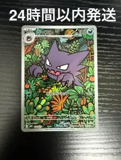 【最安値】ポケモンカードポケカ ゴースト AR MBG 022/021