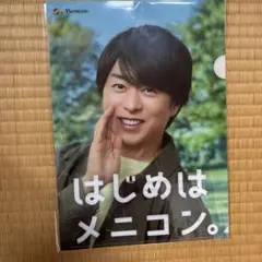 新品！未開封！嵐　櫻井翔　クリアファイル　メニコン