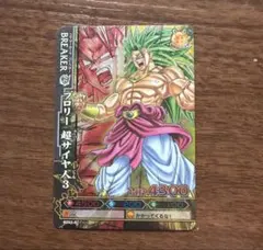2026年最新】ドラゴンボールバトラーズ ブロリーの人気アイテム - メルカリ