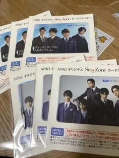 AOKI SexyZone カードステッカー ⭐︎新品未使用