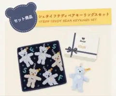 【新品未開封】フェイラー×シュタイフ ハンカチとキーホルダーセット 新品未開封】フェイラー×シュタイフ ハンカチとキーホルダーセット