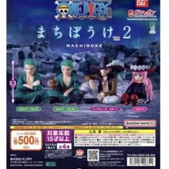 ワンピース まちぼうけ2 ゾロ(A) ガチャ