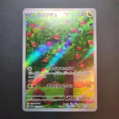 カジッチュ AR スカーレット&バイオレット 強化拡張パック クリムゾン