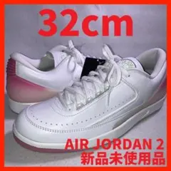 エアジョーダン2 レトロ ロー 桜 白 ピンク 32cm