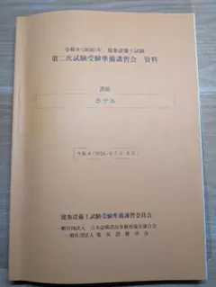 2026年最新】建築設備士 二次 テキストの人気アイテム - メルカリ