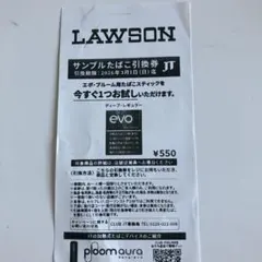 LAWSON サンプルたばこ引換券 550円