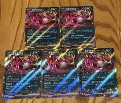 ポケカ　MEGAドリームex　キチチギスex RR 5枚セット