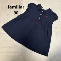 familiar♡ネイビーワンピース　フォーマル　女の子　90cm