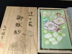 値下げ[稀覯本！初版]右大臣実朝 太宰治 昭和18年初版カバー付 装幀