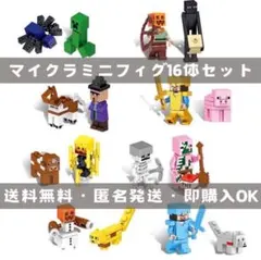 LEGOマインクラフト 16体セット レゴ互換 マイクラ風 ミニフィグ マイクラ