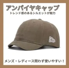ショートブリムキャップ　コーヒーブラウン　アンパイアキャップ　キャップ　つば短
