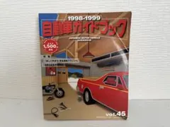 1996-1997 自動車ガイドブック Vol.43 - メルカリ