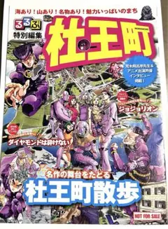 ジョジョリオン (ジョジョの奇妙な冒険) 全巻セット 杜王町るるぶ付き 2025年最新】るるぶ 杜王町の人気アイテム - メルカリ