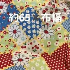 松山敦子さんパッチワーク柄カットクロス約65✖️布幅