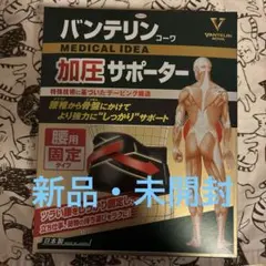 バンテリン 加圧サポーター L サイズ