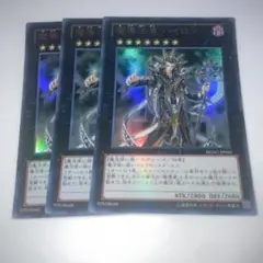 13948 遊戯王 魔導法皇　ハイロン 3枚セット　ウルトラレア