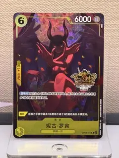 ニコ・ロビン R OP09-107 中国語　3rd アニバーサリー①